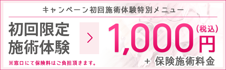 初回限定価格