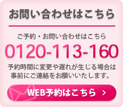 WEB予約